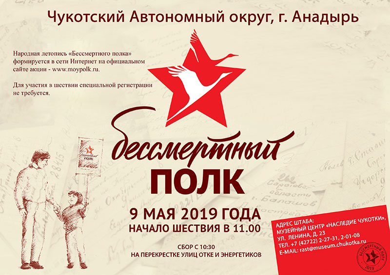 бессмертный-полк_2019.jpg
